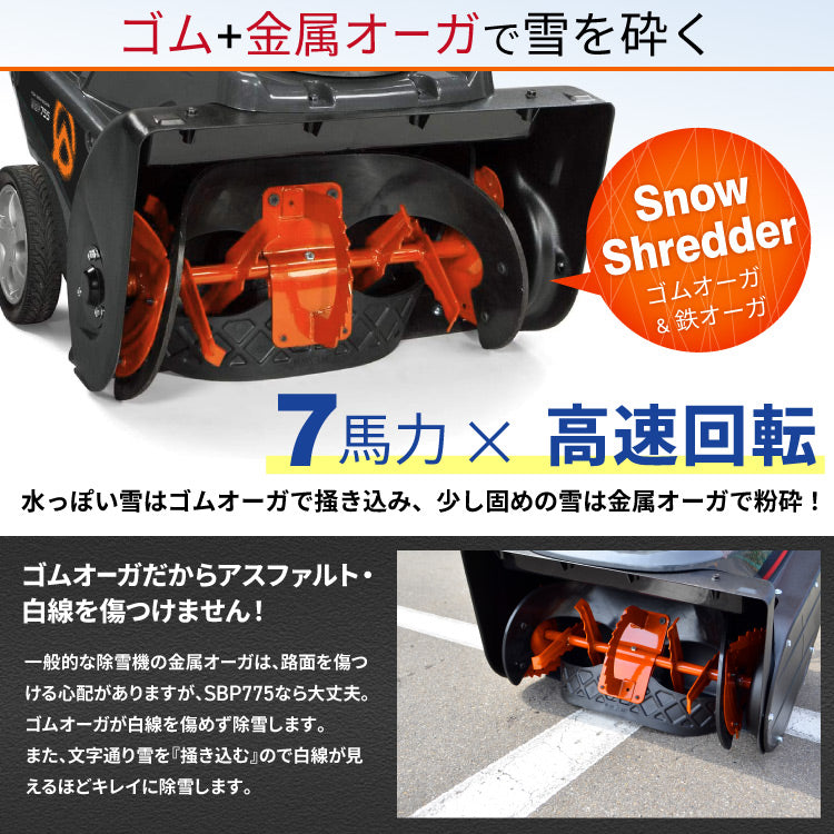 PLOW 小型 除雪機 シングルステージ SBP755 7馬力 55cm幅