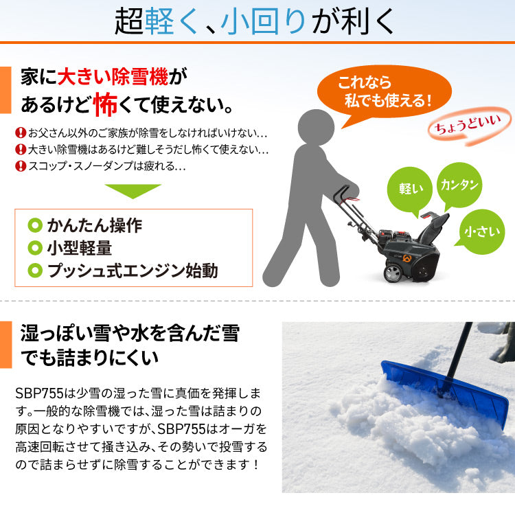 PLOW 小型 除雪機 シングルステージ SBP755 7馬力 55cm幅