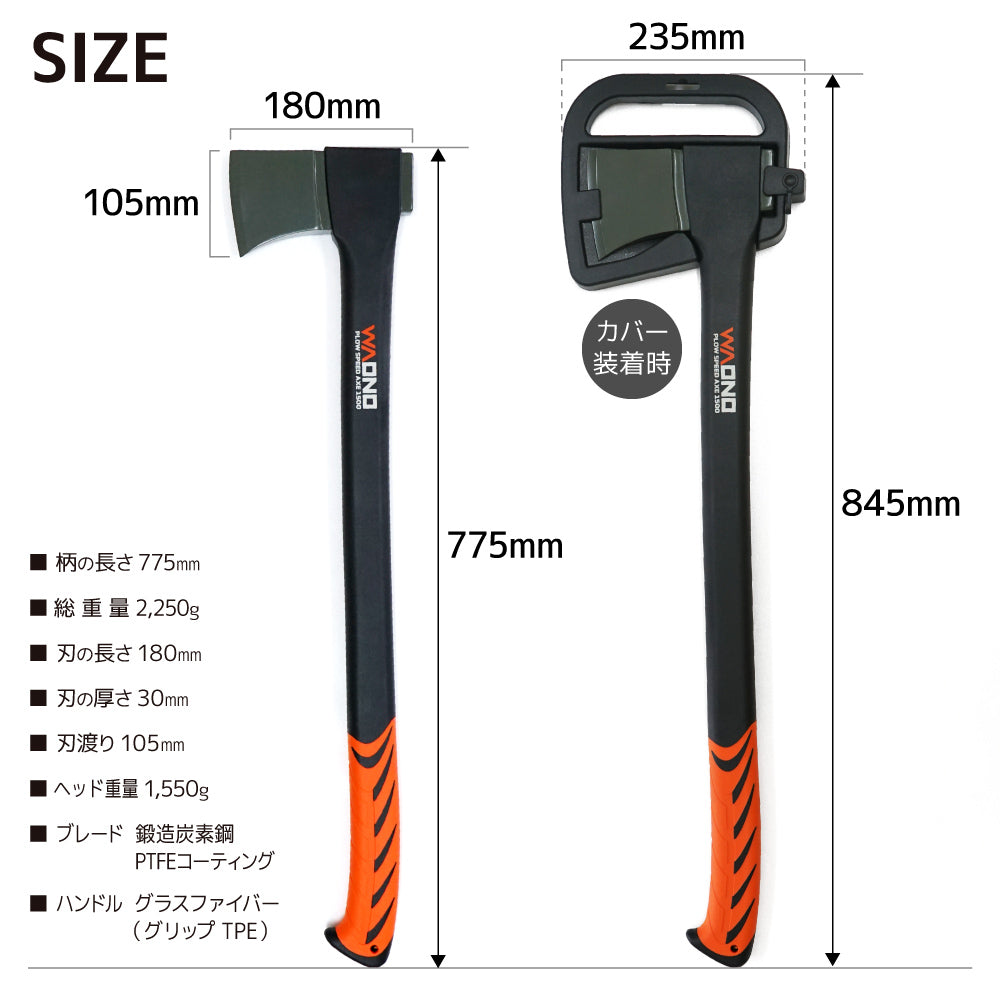 【ロット販売・送料無料】プラウ 薪割り斧 WAONO1500 SPEED AXE 洋斧 薪ストーブ 薪作りに 全長77cm／3本セット