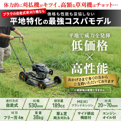 PLOW 草刈り機 WGC530 刈幅53cm MEIKIエンジン（旧YAMAHA） サイド排出 フリー刃