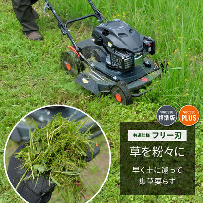 PLOW クサノザウルス 草刈り機 WGC530 刈幅53cm MEIKIエンジン（旧YAMAHA） サイド排出 フリー刃