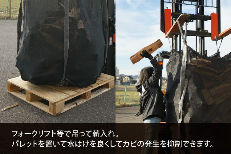 薪保管袋 ウッドストック 【PH-WS15】