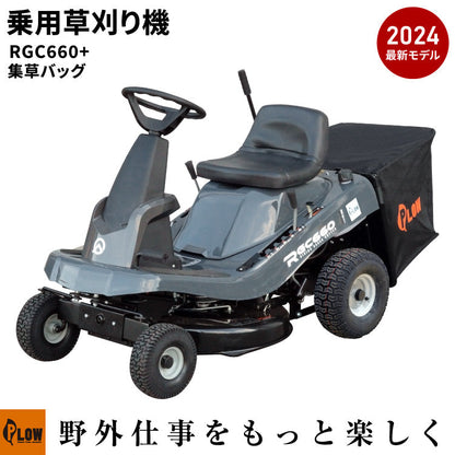 プラウ 乗用 芝・草刈り機 RGC660 刈幅660mm グラスバッグセット