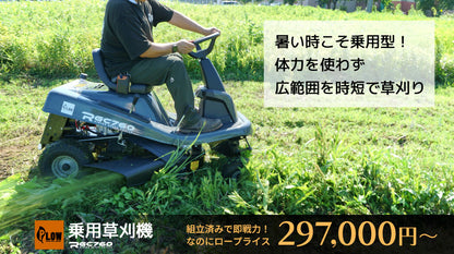 プラウ 乗用 芝・草刈り機 RGC760B 刈幅760mm