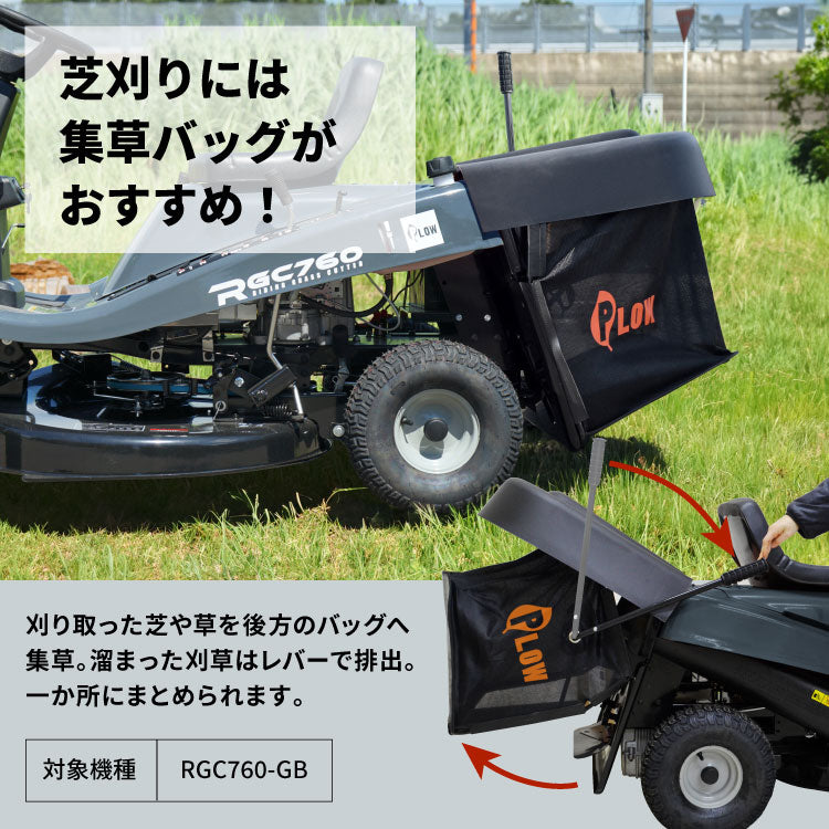 プラウ 乗用 芝・草刈り機 RGC760B 刈幅760mm