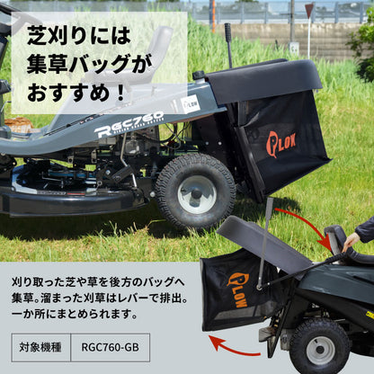 プラウ 乗用 芝・草刈り機 RGC760B 刈幅760mm