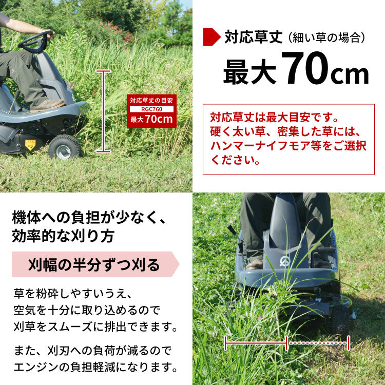 プラウ 乗用 芝・草刈り機 RGC760B 刈幅760mm