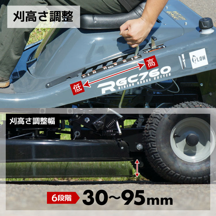 プラウ 乗用 芝・草刈り機 RGC760B 刈幅760mm