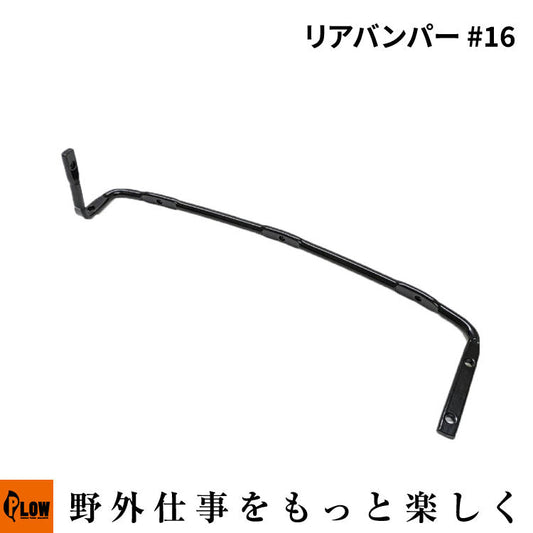 リアバンパー WGC530#16