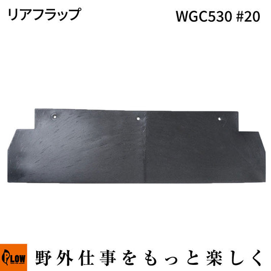 リアフラップ WGC530#20