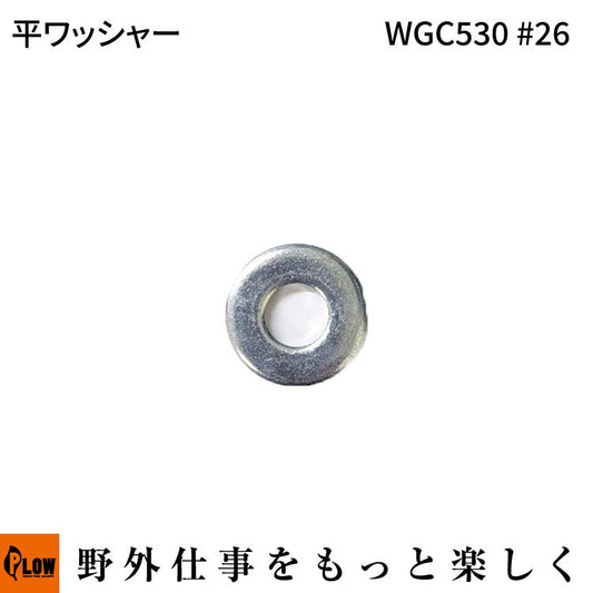平ワッシャー WGC530#26