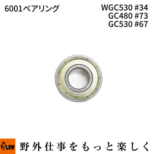 6001ベアリング WGC530#34 GC480 #73 GC530 #67