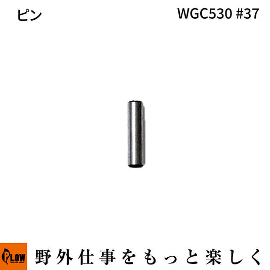 ピン WGC530#37
