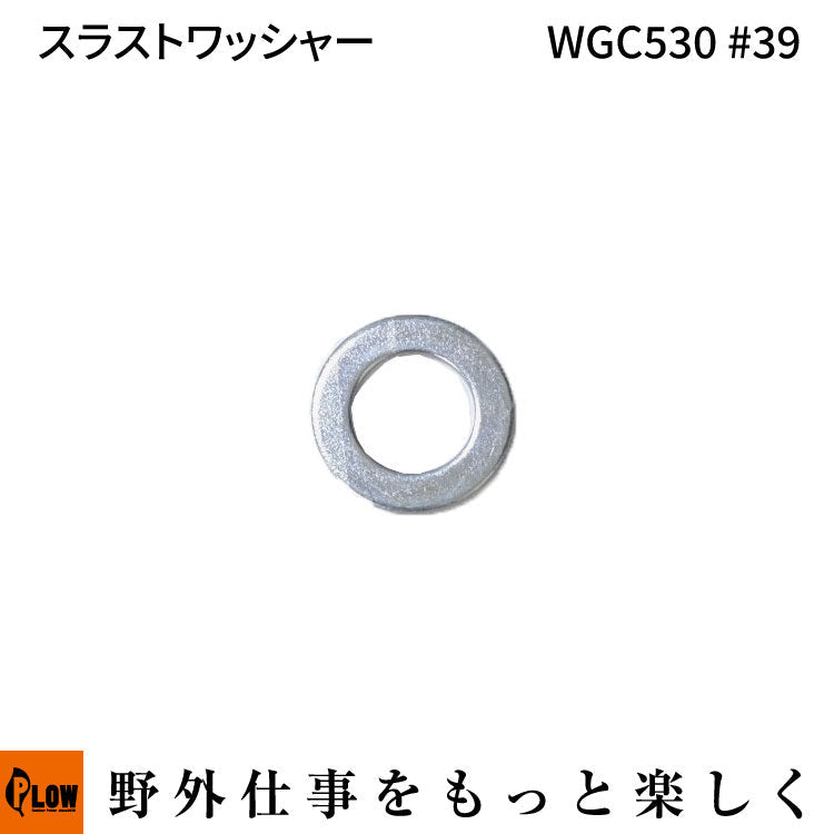 スラストワッシャー WGC530#39
