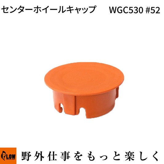 センターホイールキャップ WGC530#52