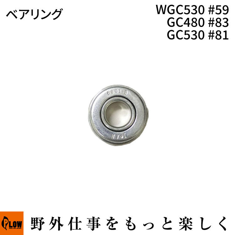 ベアリング WGC530#59 GC480 #83 GC530 #81