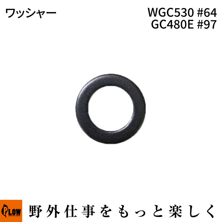 ワッシャー WGC530#64 GC480E #97
