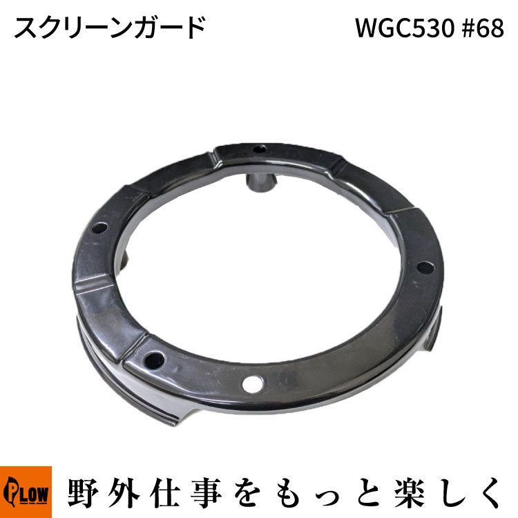 スクリーンガード WGC530#68