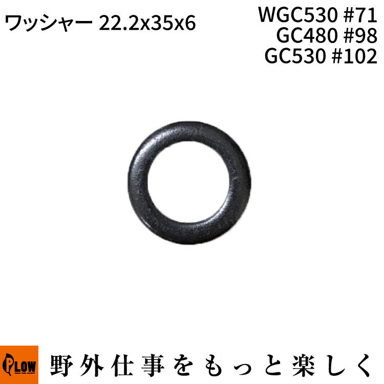 ワッシャー 22.2x35x6 WGC530#71 GC480 #98 GC530 #102