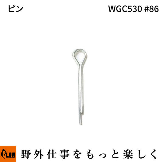 ピン WGC530#86